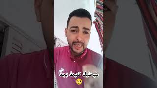 هيخليك تعيط بجد🥺 comedy date اكسبلور funny ترند راحةنفسية trending tiktok [upl. by Esiralc]