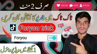 Tiktok Ma Foryou ka option on Kare 💯🔥  New Foryou trick 2023 with proof [upl. by Westbrooke139]