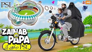 Zainab Ke Papa bhi PSL 2024 Dekhney Gaey 😂 Funny Videos PopCorn Kahani Tv [upl. by Ikilisav]