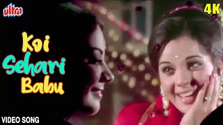 Koi Sehari Babu  Loafer  4K Video Song  Asha Bhosale  SuperHit Gaane  Classic Hits Video Song [upl. by Zacek]