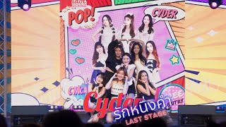 Cyder Last Stage  รักหนึ่งคำ  Idol Exchange 03032024 4K Fancam [upl. by Thagard]