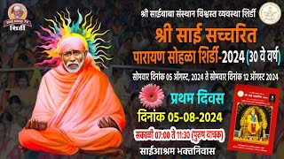 Shri Sai Satcharitra Parayan Sohala Shirdi 2024 Day 1 Monday 582024 Male Reader [upl. by Bilat124]