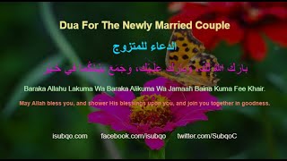 Dua For The Newly Married Couple  الدعاء للمتزوج [upl. by Boeschen619]