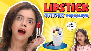 💄LIPSTICK MACHINE দিয়ে BOLLYWOOD নায়িকাদের Lipsticks বানালাম । Wonder Munna Unplugged [upl. by Aradnahc127]