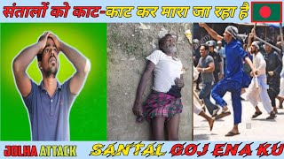 Bangladesh🇧🇩 Santal Goj Uchu Ena Ku  Jolha Attak  New Santali Vlog Video 2024  Albinus Mardi [upl. by Ennirroc]