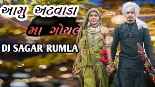 Amu atvadama goyla DJ SAGAR RUMLA [upl. by Larrisa]