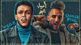 wegzzz X SavagePlug quotAsyad El Baladquot Unofficial Artworkويجز وسافاج بلوج quot أسياد البلدquot [upl. by Reemas]