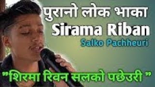 Nepali Old Song Sirma Riban Salko Pachheuri Cover By Arjun हिरा जस्तो सररर Hira jasto [upl. by Uhp]