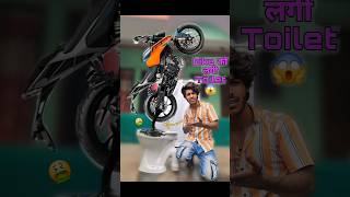 Bike को लगी Washroom😱🤭 bikelife comedy [upl. by Ocimad704]