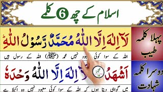 Learn And Read Six Kalimas in islam With Urdu translation  Six Kalimas  6 Kalimas  6 Kalmas [upl. by Aicnorev812]