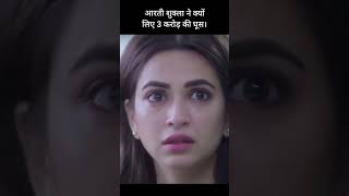 Aarti Shukla ne liye 3 Crore ki Ghoos bribe status trending viralvideo reels ias [upl. by Rockel]