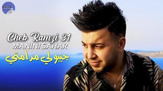 Cheb Ramzi 31 Jibouli Madamti جيبولي مادامتي © Avec Manini Sahar  Vidéo Music Rai 2023 [upl. by Anuahc]