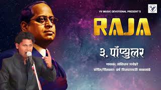 Samvidhan Manohare  RAJA Album Jukebox  Dr Babasaheb Ambedkar  VV Music Devotional [upl. by Ynneb]