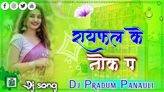 raifal ke nok pa dj song 💕 dj pradum panauli 💕 new barati dj song 💕 rangdari dj song 💕 rayfal ke nok [upl. by Lidda917]