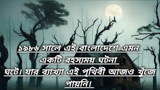 গ্রামের গভীর অরণ্যে বাস করা এক দম্পতির নির্মম ইতিহাস। rohossomoyprithibirojanagolpo [upl. by Stutsman]