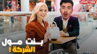 STORY TIME 💔 قصتي مع بنت مول الشركة و شنو غيوقع ليا معاها ؟ [upl. by Iridis]