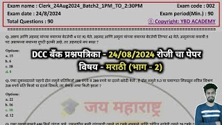 ratnagiri dcc bank exam question paper  ahamdanagar raigad satara dcc bank bharti question paper [upl. by Lennor644]