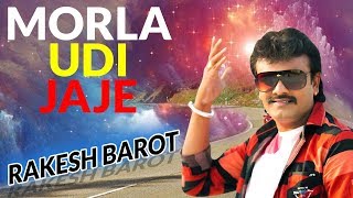 Rakesh Barot  મોરલા ઉડી જાજે  Morla Udi Jaje  Morlo  Gujarati Song [upl. by Emoraj]