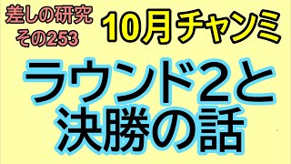 【ウマ娘】差しの研究 その253 ～10月チャンピオンズミーティング ラウンド2と決勝の話 ～【ゆっくり解説】 [upl. by Hospers]