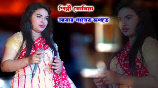 শিল্পী সোনিয়া নতুন করে গানের জগতে  Ancholik Song 2024  Singer Sonia HD [upl. by Einon]