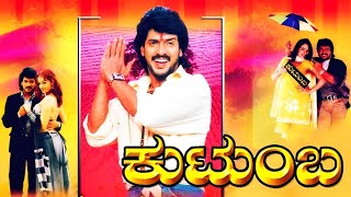 Kutumba Kannada Movie Best Summary Explanation  Upendra  Gurukiran [upl. by Vona535]