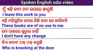 spoken english odia video odia to english translation english speaking practice odia [upl. by Alverson513]