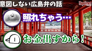 蘭たんの広島弁をどうしても聞きたいhacchi【ナポリの男たち切り抜き】 [upl. by Amehr]