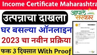 असे बनवा 🔴 Income certificate apply Maharashtra 2023  How to apply income certificate Maharashtra [upl. by Broderick]