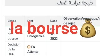 ما مصير en Attente في منصة منحتي  موعد غلق منصة منحتي للتسجيل في المنحة الجامعية أخبار la bourse 💰 [upl. by Frederik959]