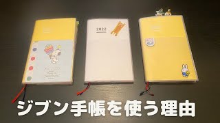 【ジブン手帳】私のジブン手帳の使い方｜ジブン手帳を使うようになったきっかけ｜英語力が低いことで、発達したスキル。 [upl. by Anaeel]