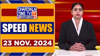 Speed News ਫਟਾਫਟ ਪੰਜਾਬੀ ਖ਼ਬਰਾਂ Punjabi Speed News Live Chardikla Time TV News [upl. by Cassandre471]