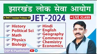 JPSC झारखंड पात्रता परीक्षा JET 2024 [upl. by Aikenat]