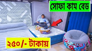 দিনে 🔥সোফা রাতে বেড  মাত্র ২৫০ টাকায়  5in1 Air Sofa cum Bed  air sofa bed price in bd 2023 [upl. by Arte441]