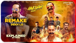 Aavesham 2024 Movie Explained in Hindi  Netflix Aavesham Flim In Hindi  Hitesh Nagar [upl. by Ahseenak]