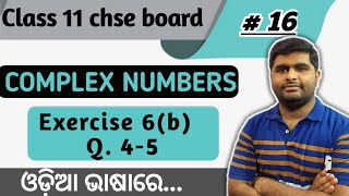 exercise 6b Q45  complex numbers  elements of mathematics class 11 chse odisha [upl. by Nnagem868]