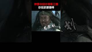 神兽白给计划第三期 白给武道雄师 游戏 皮卡丘 遊戲 寶可夢大師 pokemon 寶可夢 宝可梦 口袋妖怪 搞笑 寶可夢朱紫 [upl. by Naehgem594]