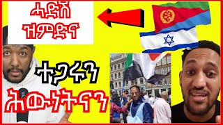 ብርጌድ ንሓመዱ ኣወስትራልያ ተዓዊቶም፣ ዝምድን ኤርትራን እስራኤልን ኣንጻር ሑቲ  Yikealo Tv [upl. by Jermyn637]