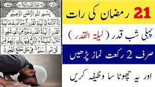 Shab e Qadr ki namaz 21 ramzan ki raat pahli Shab e Qadr lailatul qadr msr quadri [upl. by Vedetta]