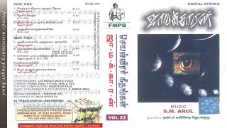 ஜாமக்காரன்  Jamakaran  FMPB Audio Volume 23  Juke box [upl. by Kirred457]