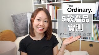 【平價護膚品牌實測】中字 The Ordinary 必買！無添加高效產品 【potatofishyu】 [upl. by Sela]