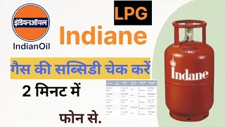 Gas Ki Subsidy Check Kare। Gas ki Subsidy Kaise Check Karte Hai। LPG Gas Subsidy [upl. by Sorenson]