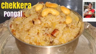 Chekkara pongal recipe in teluguచెక్కర పొంగలి Chekkara pongaliSweet pongal recipeTelugu vlogs [upl. by Eetnod]