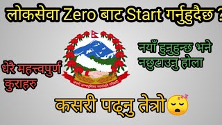 लोकसेवा सुरुवातमा पढ्ने तरिका । Best way to prepare loksewa nasu kharidar [upl. by Etnemelc]