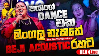 quot මංගල නැකතේ quot Shanika Wanigasekara හඩින් BEJI Acoustic රහට අහලම බලන්නකෝ [upl. by Huppert]