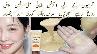 Multani Mitti Face Wash For Clear Clean Fair Glowing SKIN  Get Rid of Acne Pimples Dark Spots [upl. by Lorenzana854]