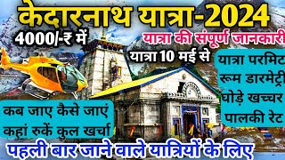 केदारनाथ यात्रा 2024  Kedarnath Yatra 2024 Opening Date  Kedarnath Yatra 2024 Tour guide amp Plan [upl. by Fast]