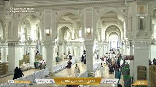 🔴 Makkah Live HD  Mecca Live  Makkah Live Today Now 🕋 [upl. by Enitsud267]