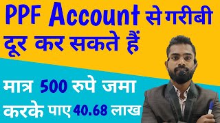 PPF Account kya hai  ppf account kya hai 2023  Interest Rate of ppf account [upl. by Nosna]