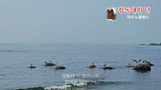 No plastic in the oceans  환경송  꼭 봐야할 영상  장독대 위 넌  작사 노플밴드  노래 에이아이  밴드명 노플밴드 함께해요 [upl. by Lednahs]