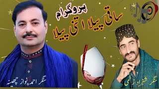 Saqi Pila Itni Pila by Ahmed Nawaz Cheena with Shahzad zakhmiLatest videosong Ahmed Nawaz cheena [upl. by Irrol790]